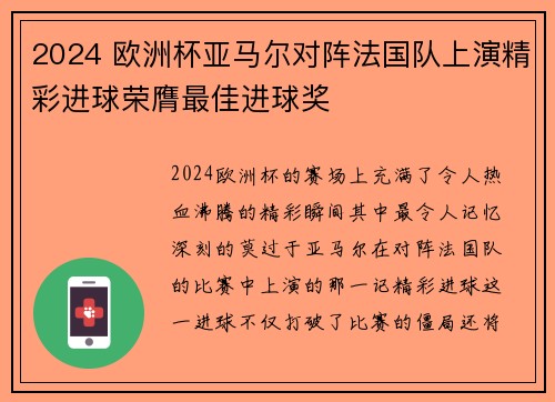 2024 欧洲杯亚马尔对阵法国队上演精彩进球荣膺最佳进球奖 2024 欧洲杯亚马尔对阵法国队上演精彩进球荣膺最佳进球奖