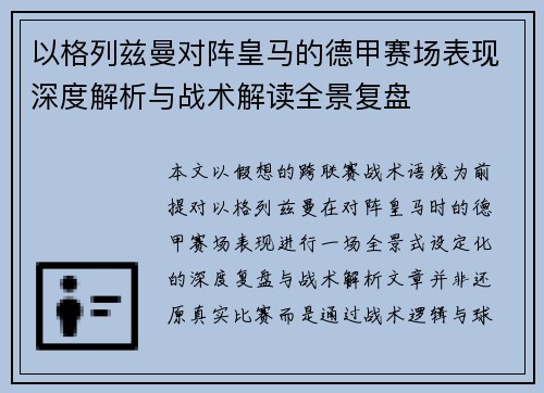 以格列兹曼对阵皇马的德甲赛场表现深度解析与战术解读全景复盘