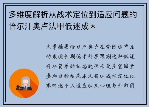 多维度解析从战术定位到适应问题的恰尔汗奥卢法甲低迷成因 多维度解析从战术定位到适应问题的恰尔汗奥卢法甲低迷成因