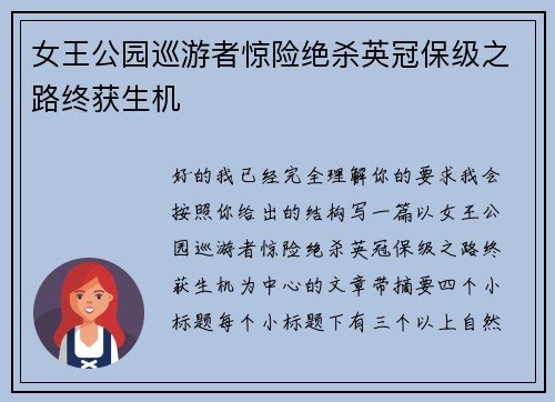 女王公园巡游者惊险绝杀英冠保级之路终获生机