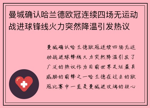 曼城确认哈兰德欧冠连续四场无运动战进球锋线火力突然降温引发热议