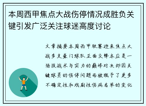 本周西甲焦点大战伤停情况成胜负关键引发广泛关注球迷高度讨论