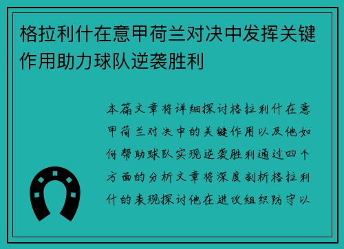 格拉利什在意甲荷兰对决中发挥关键作用助力球队逆袭胜利