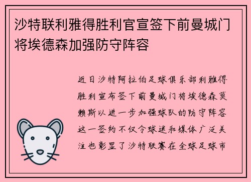沙特联利雅得胜利官宣签下前曼城门将埃德森加强防守阵容 沙特联利雅得胜利官宣签下前曼城门将埃德森加强防守阵容